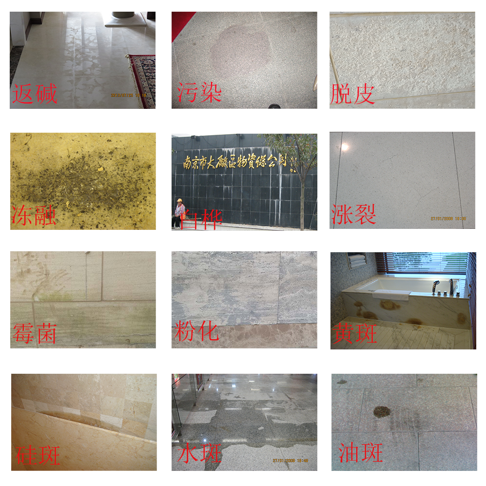 石材護理培訓 石材護理培訓